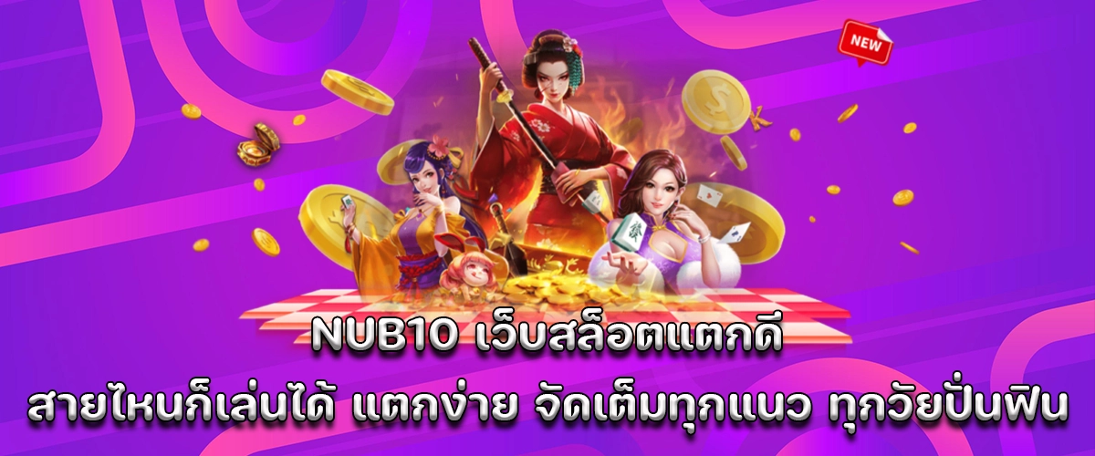 nub10 the top easy-win slot site for all types of players. Packed with fun and big wins for every spin